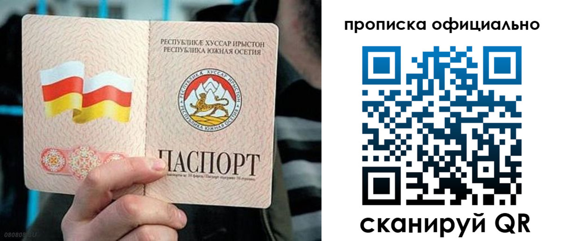 прописка паспорт в Заволжье