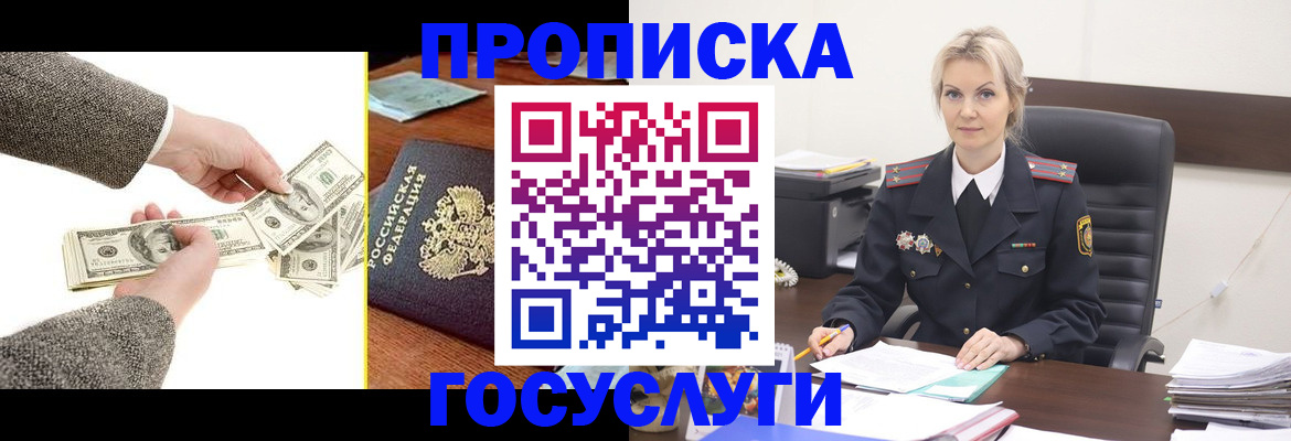 прописка штамп в Заволжье