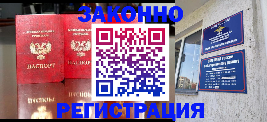 временная регистрация законно в Заволжье